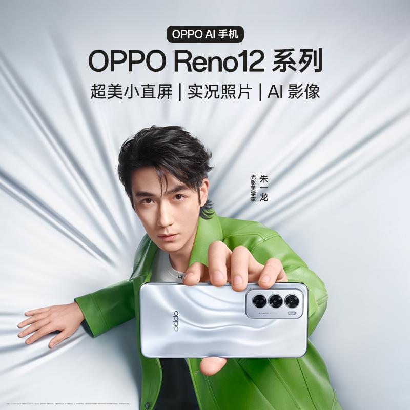 OPPOReno12系列,能稱得上寶藏手機的原因是什么?