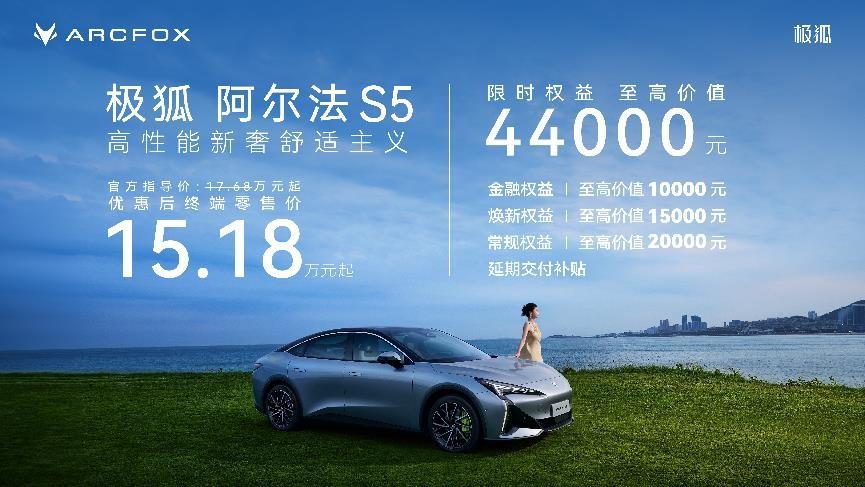 極狐阿爾法S5正式上市,20萬內唯一800V純電轎車