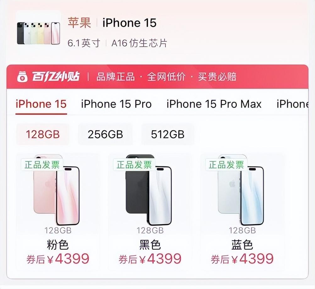 iPhone15價格崩潰,現在買15還是等待16?