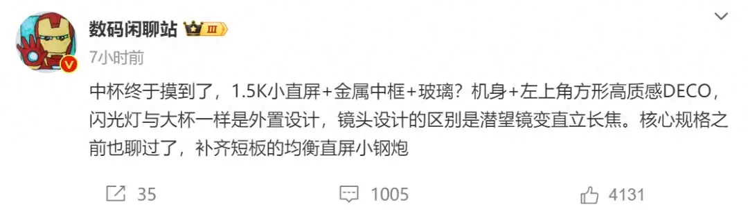 小米15超聲波指紋確定丨iQOO13配置曝光
