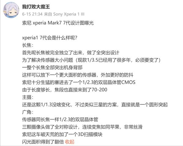 索尼Xperia 1 VII設計泄露:鏡頭布局大變革,告別垂直風格。