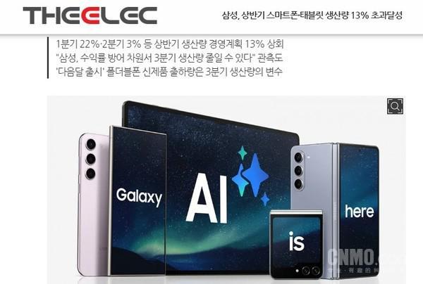 三星狂飆突進!半年破億,手機平板界\"大佬\"地位穩了?