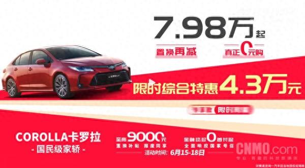 一汽豐田卡羅拉已不到8萬元!豐田車售價集體大跳水