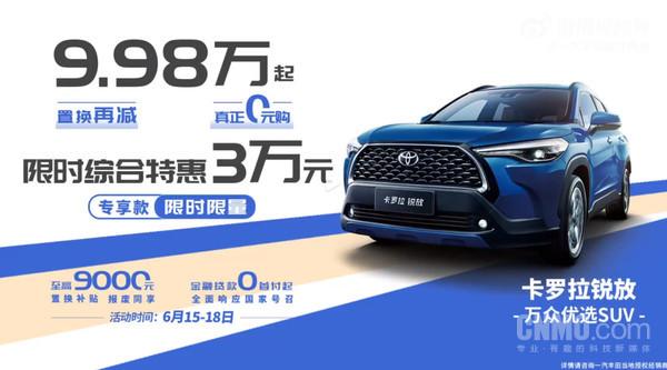 一汽豐田卡羅拉已不到8萬元!豐田車售價集體大跳水