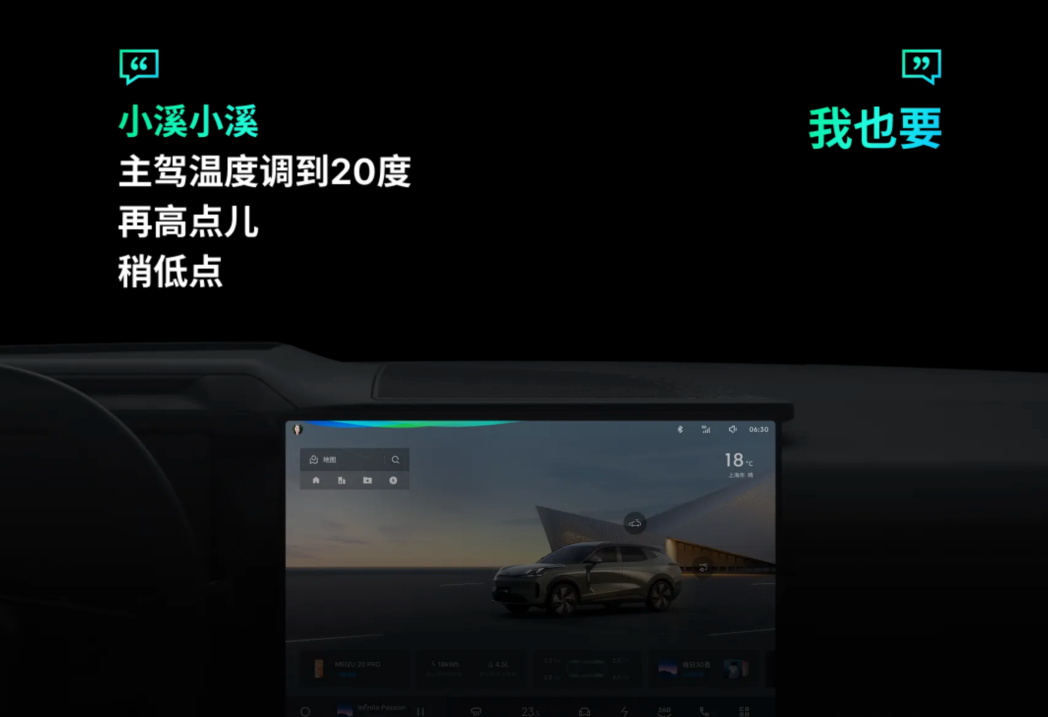 AI 賦能出行生態 星紀魅族描繪智能出行藍圖