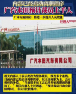 廣汽董事長重慶論壇批評內卷,沒過幾天旗下廣本就大幅裁員2300人