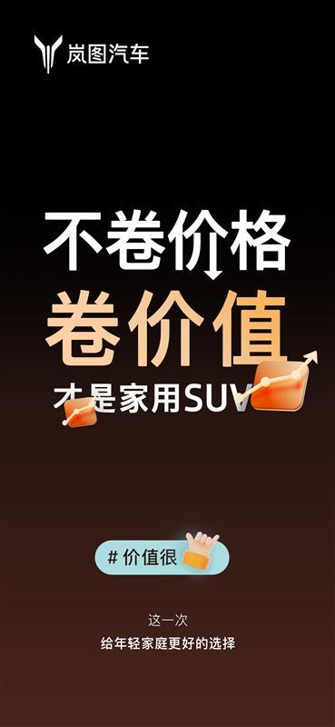 新車為什么叫“知音”?嵐圖知音的一封信給了3個理由