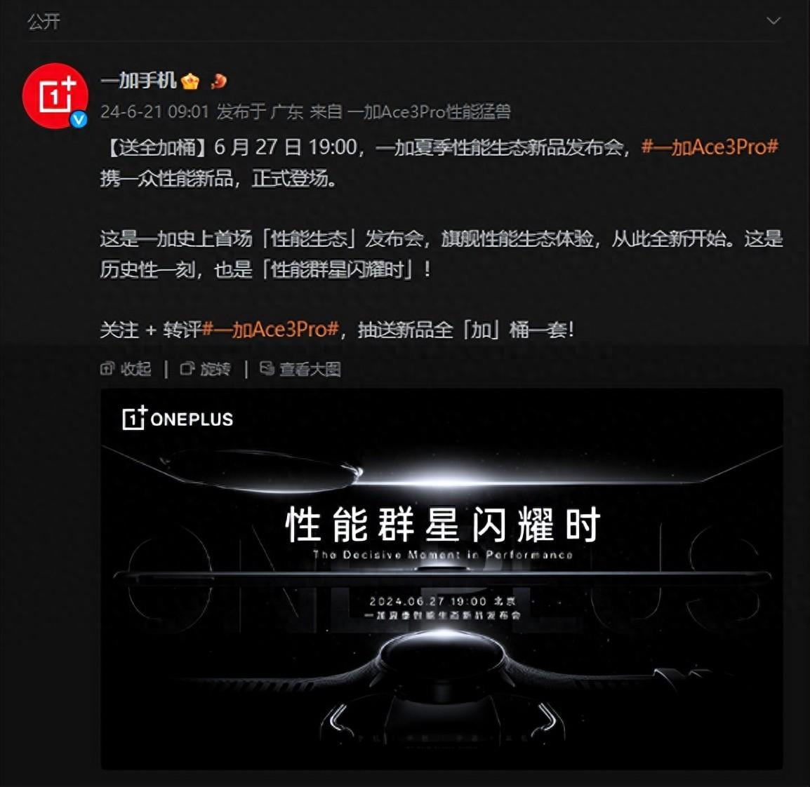 一加新品發布會官宣!電池黑科技+直屏,真我GT6也要來了