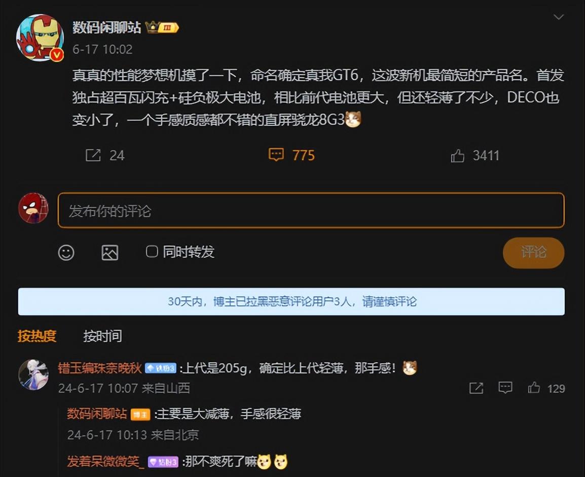 一加新品發布會官宣!電池黑科技+直屏,真我GT6也要來了