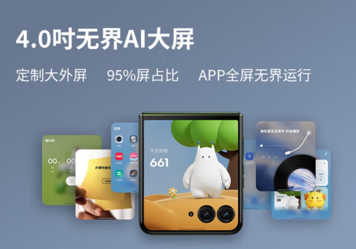moto razr 50 Ultra AI元啟版發布:驍龍8sGen3加持 5699起售