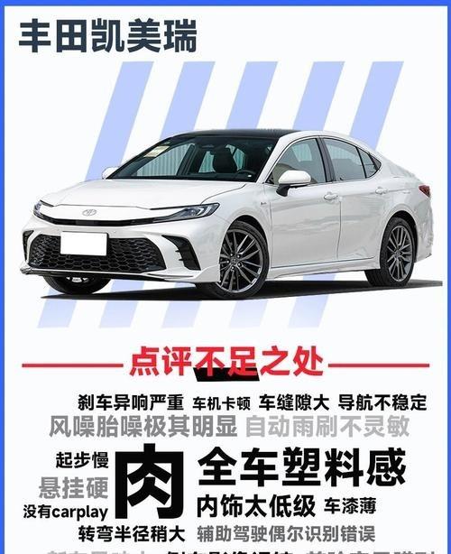 凱美瑞半年用車體驗:穩定可靠是關鍵,但這些小問題讓人糾結
