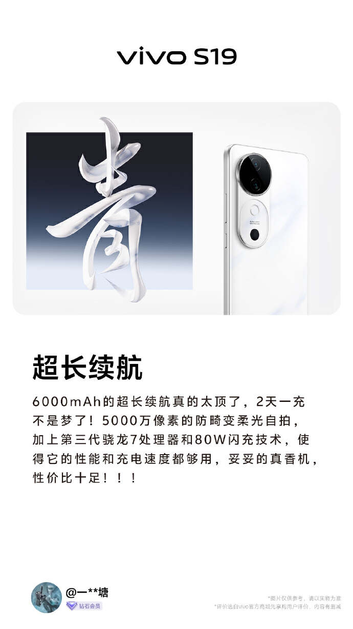 vivo S19全面評測:性能強大的中端機 極致輕薄長續(xù)航