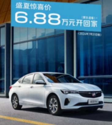 優(yōu)惠超6萬(wàn)元/現(xiàn)售6.88萬(wàn)元,別克威朗樂(lè)逸版最新購(gòu)車(chē)優(yōu)惠