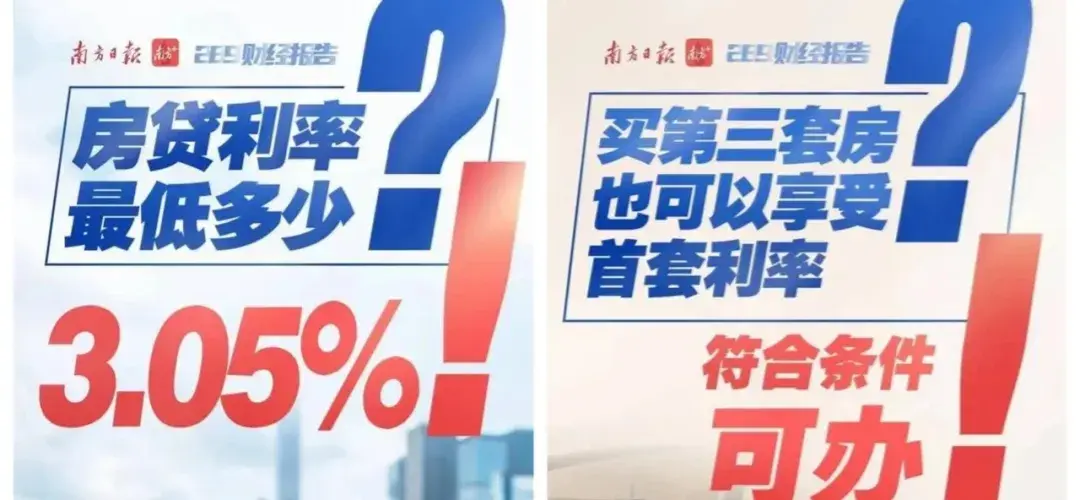 樓市新動向?廣州多家銀行房貸利率狂降,3.05%只是起點?