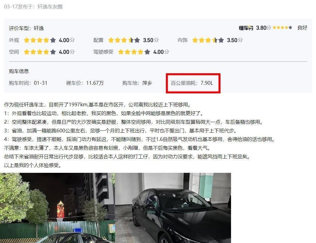 又一款合資降價!燃油車銷冠軒逸現已殺入6萬級,家用真首選?