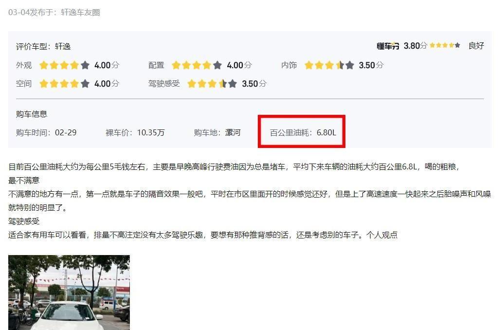 又一款合資降價!燃油車銷冠軒逸現已殺入6萬級,家用真首選?