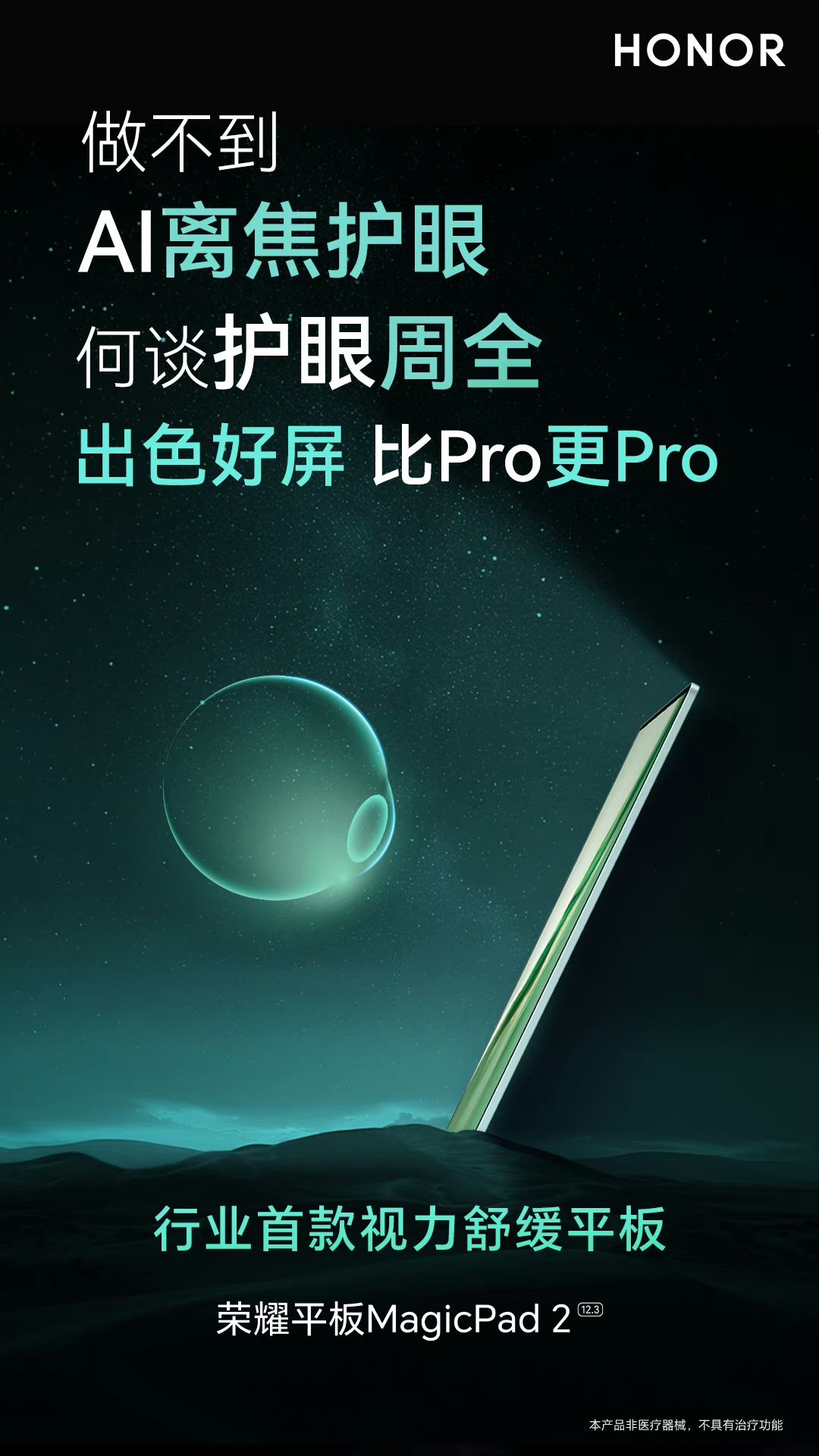 榮耀平板MagicPad2被曝提前上架線下體驗(yàn)店 明日14:30正式發(fā)布