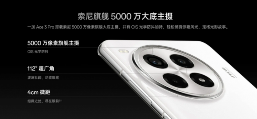 近期上市!OPPO旗下一加 Ace 3 Pro手機成功通過UFCS融合快充認證