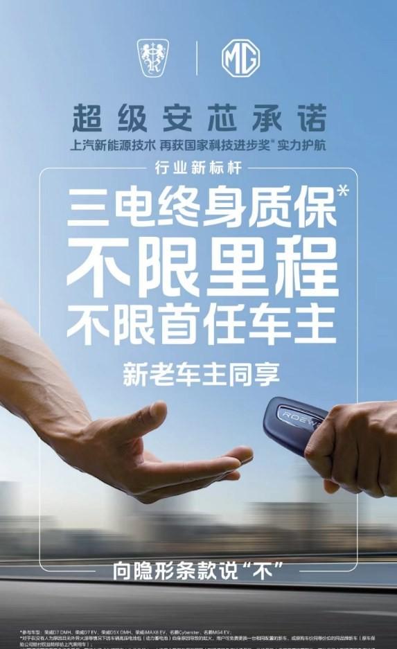 榮威“超級(jí)安芯承諾”:自燃換新車,你敢信?