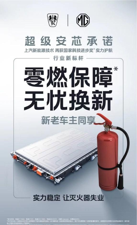 榮威“超級(jí)安芯承諾”:自燃換新車,你敢信?