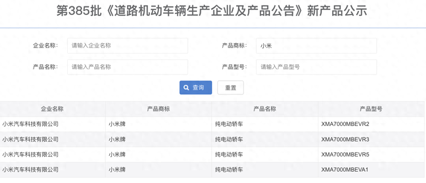 生產企業由北汽改為小米/尾標去除“北京” 小米SU7最新實車