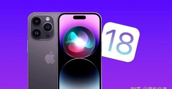 蘋果新系統iOS 18來了,真香還是雞肋?一起來看看實際體驗如何!