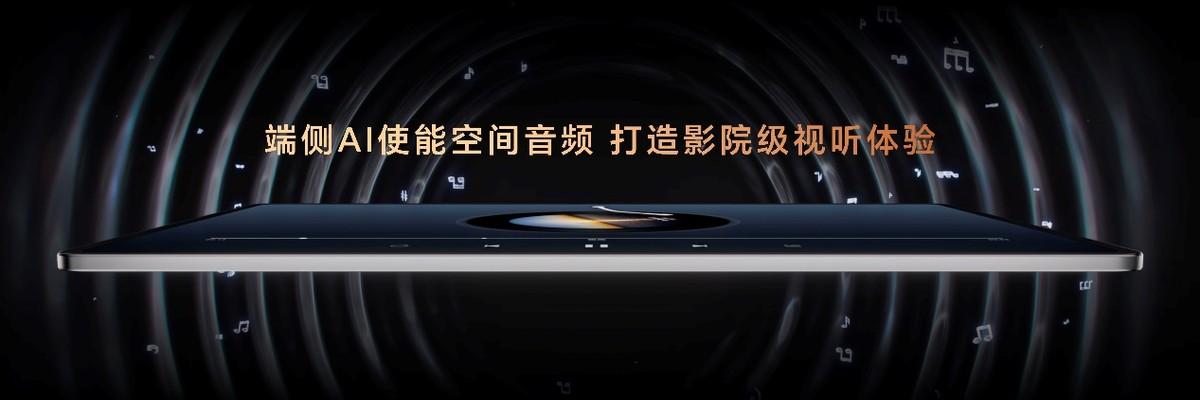 出色好屏 高效隨行!榮耀平板MagicPad2正式發布 售價2899元起