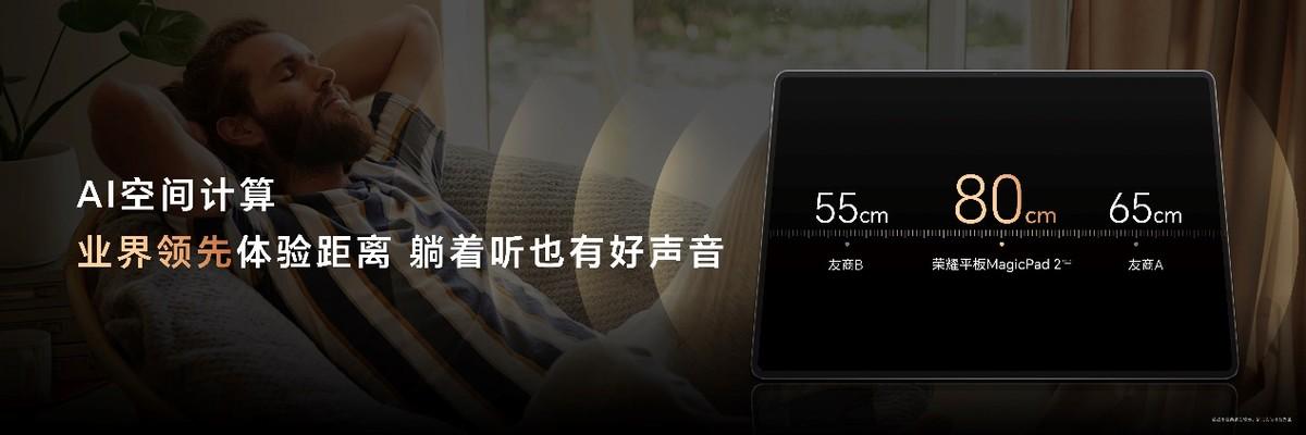 出色好屏 高效隨行!榮耀平板MagicPad2正式發布 售價2899元起