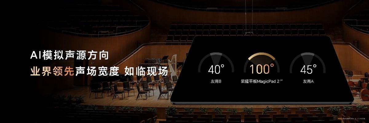 出色好屏 高效隨行!榮耀平板MagicPad2正式發布 售價2899元起