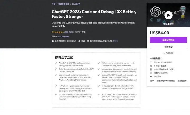 AI視頻教程下載-ChatGPT:編程與調試,更佳、更快、更強