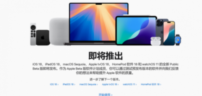 IOS18公測版來了:蘋果官網開啟公測版注冊通道,內附注冊教程!