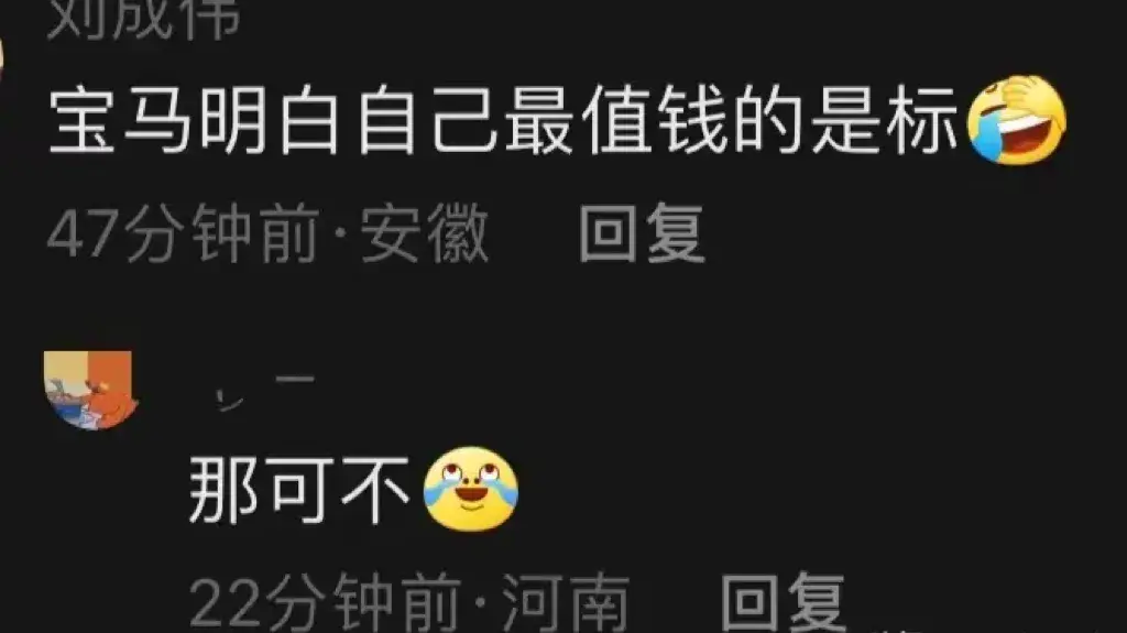 寶馬中國退出價格戰,品牌價值勝過銷量?網友神評論揭露背后隱情