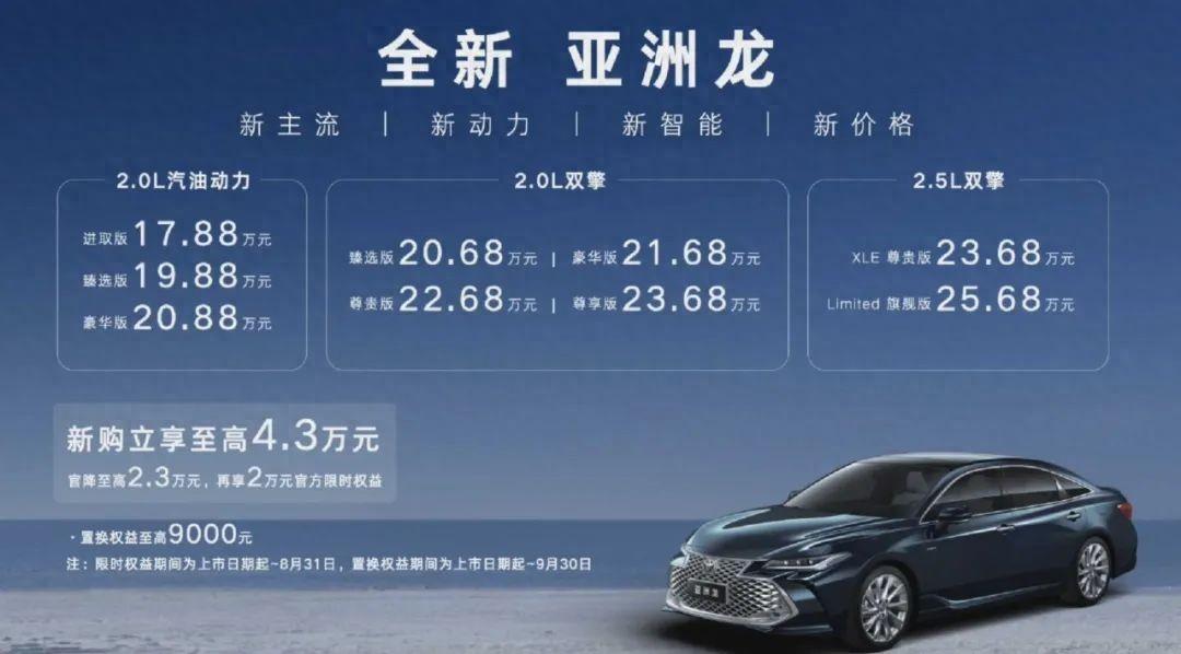 官降23000,加量又降價,全新亞洲龍正式上市