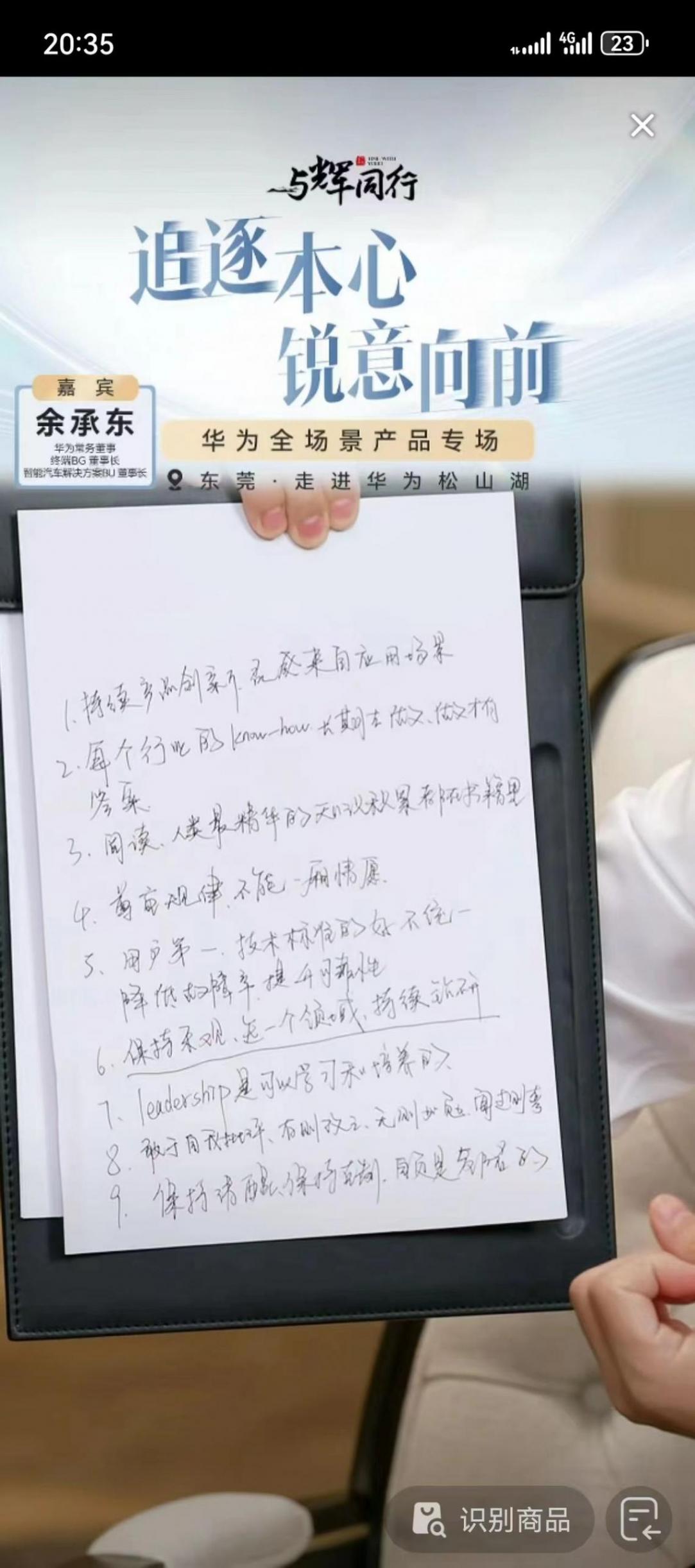 董宇輝訪談余承東,Pura 70系列用戶8月可嘗鮮原生鴻蒙