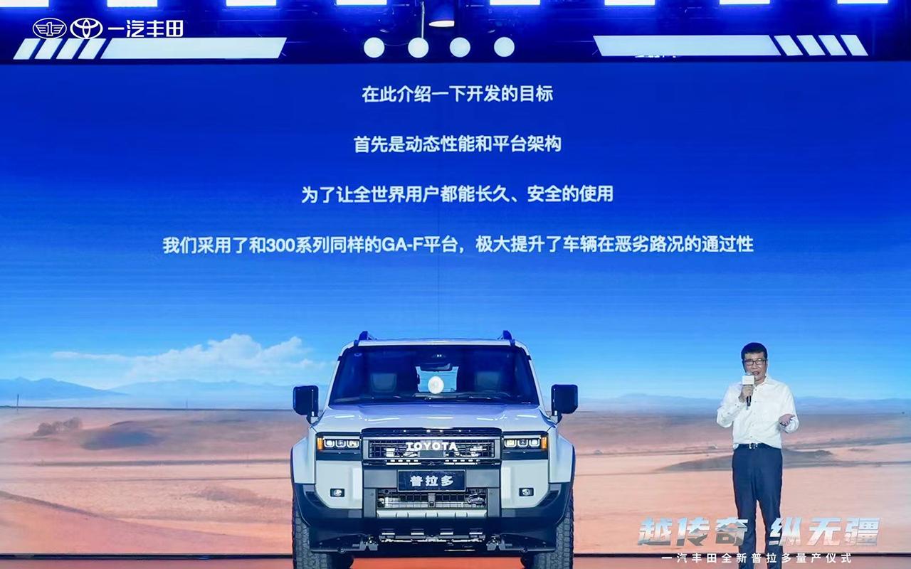 經典榮耀歸來 一汽豐田全新普拉多成都下線