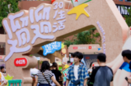 良品鋪子攜手小紅書遛遛生活3.0成都開遛!遛出自然健康新方式