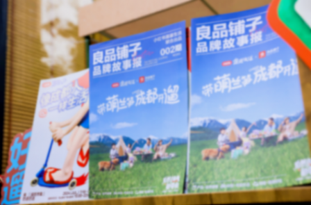 良品鋪子攜手小紅書遛遛生活3.0成都開遛!遛出自然健康新方式