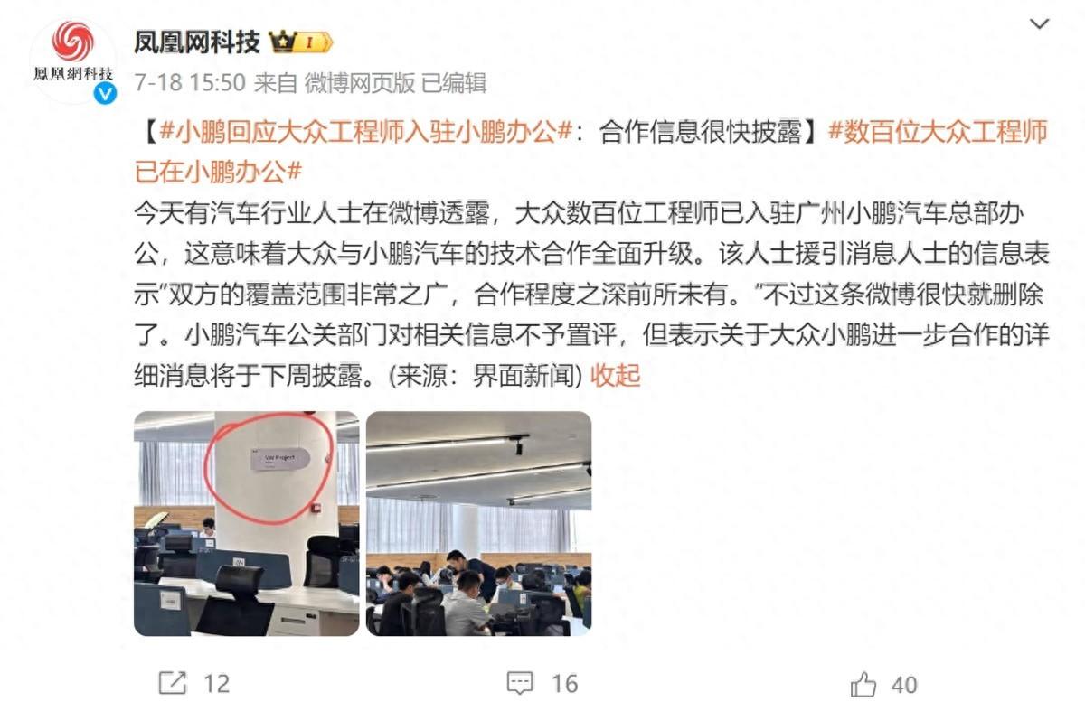 大眾工程師入駐,簽訂聯合開發協議,小鵬的高光時刻來臨