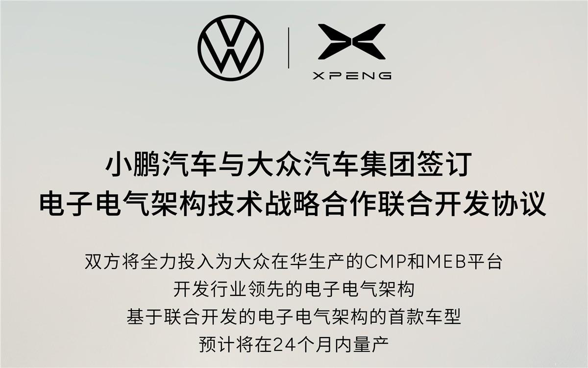 大眾工程師入駐,簽訂聯合開發協議,小鵬的高光時刻來臨