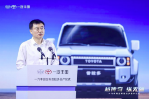 一汽豐田全新普拉多下線,即將啟動(dòng)市場(chǎng)交付流程