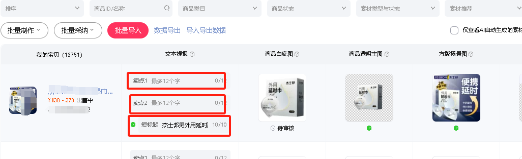 【淘寶店鋪運營必看】提升點擊與轉化的六大標簽設置秘籍!