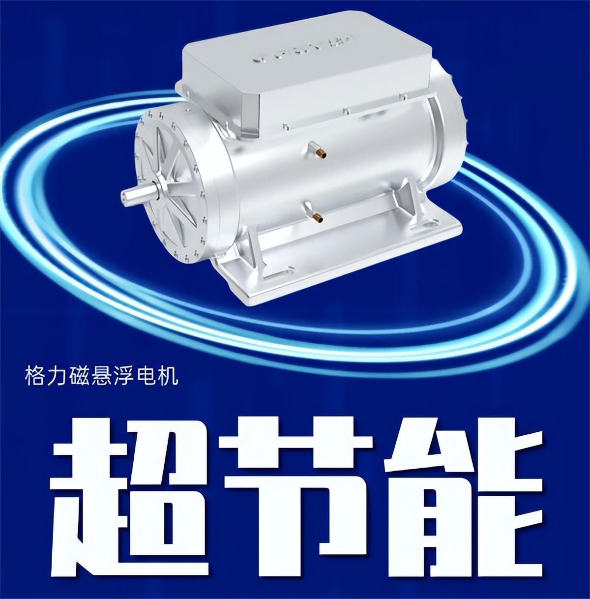 格力電器即將召開磁懸浮戰略產品發布會