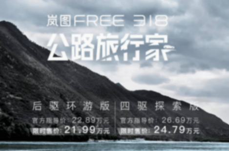 跑得了市區,玩得轉長途,嵐圖FREE 318成出行最優選?