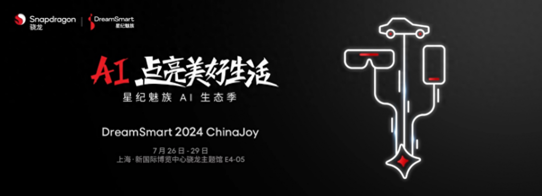 星紀魅族開啟AI生態季,Flyme AIOS引領全場景智能體驗