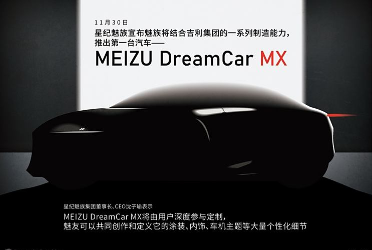 華為、小米造車成功,魅族也來掰手腕?蔚來:那我造手機吧