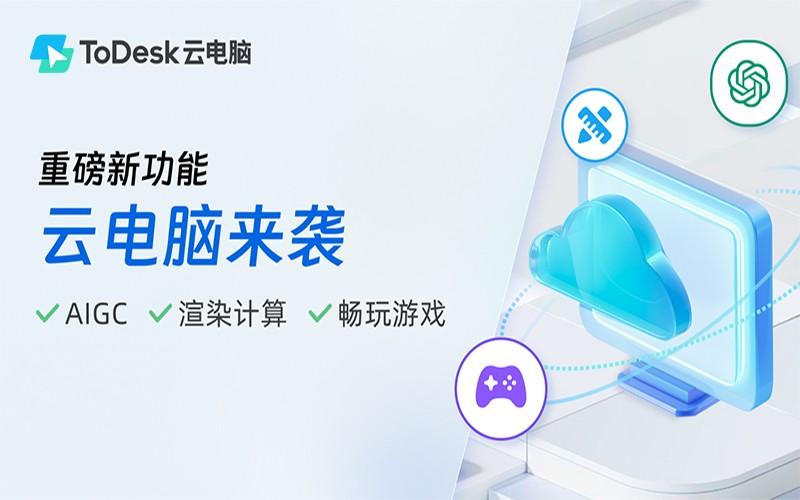 電腦配置不夠玩不了原神、劍三和魔獸世界?ToDesk云電腦來幫你!