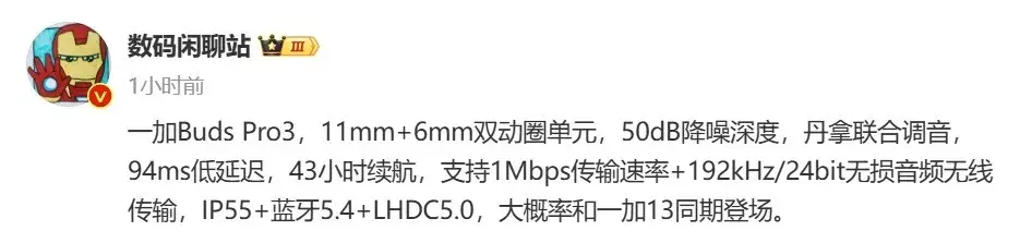 一加新耳機曝光,或與一加13同期登場