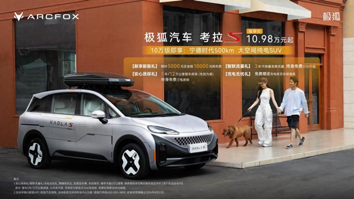 當大空間純電SUV“解鎖”側滑門,極狐考拉S詮釋何為10萬級新卷王