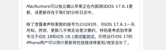 iOS 17.6.1 即將發(fā)布,巨魔別等了