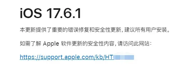 iOS 17.6.1 即將發(fā)布,巨魔別等了